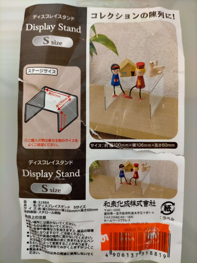 セリア「ディスプレイスタンドS」のパッケージ（110円）。内寸幅92mmがロジクール K840 テンキー部の幅に神フィット。キーボードスライダー（サンワ 100-KB004）でマウス置きスペースがない問題を100均で解決するアイデア商品のパッケージ詳細