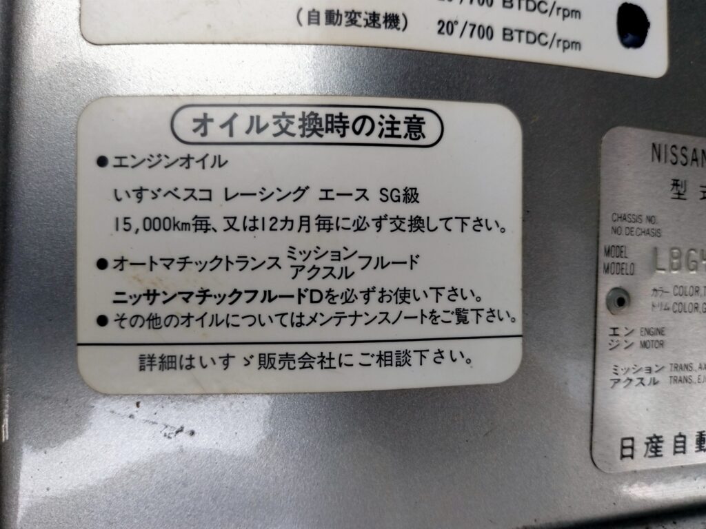 E25キャラバン／コモ（KA24DE）エンジンオイル交換時の注意ステッカー