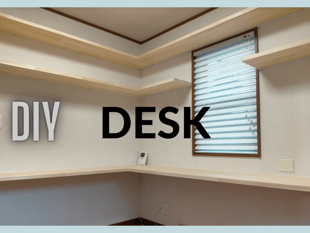 脚なし壁付け「空中デスク」DIY完成イメージ。赤松集成材（4200×500×30mm）＋メッキアングル・L型棚受（350×400）を壁の柱・間柱に4.8×75mmコーススレッドで固定。予算約2万円・幅2.5m・L字型・雇いざね連結・足元完全フリーのテレワーク・書斎DIY