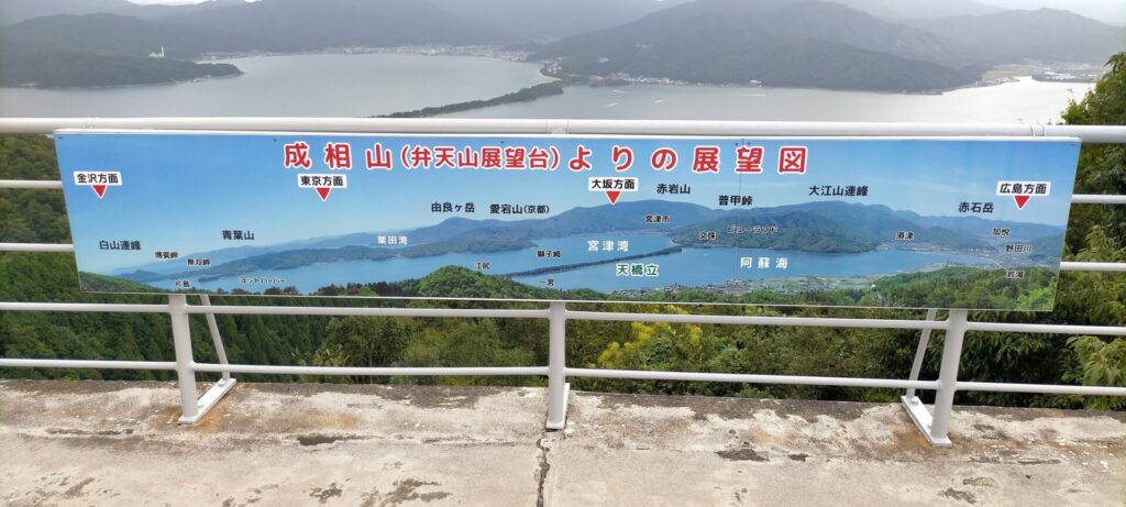 京都府宮津市・成相寺展望台から望む天橋立と内海（阿蘇海）のパノラマ。松並木・砂州・阿蘇海・宮津湾が一望できる別アングルの絶景。成相寺は拝観料500円で展望台まで歩いてアクセス可能。1300km車中泊旅の観光ハイライト