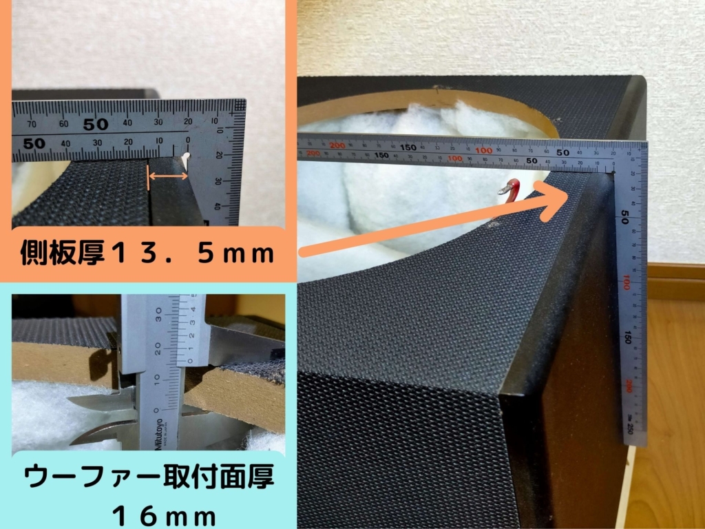BRAiTH PL-027の側板・背板の厚みをノギスで実測した結果13.5mmを確認した写真。バッフル面16mm・側板13.5mmで内部12カ所の補強角材あり。一般的な300Wクラスのウーファーに対して十分な板厚と判定