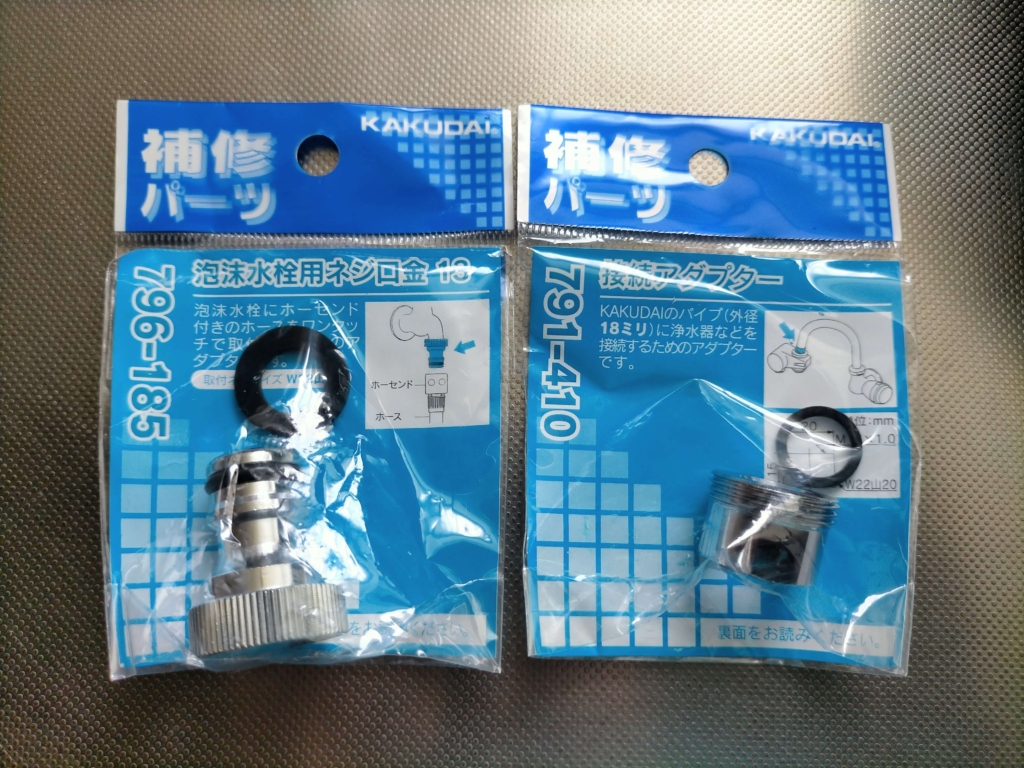 カクダイガーデン用水栓（701-212-13）とタカギNANO NEXTホースリールを接続するために別途購入したカクダイ泡沫水栓用ネジ口金（796-185）アダプター