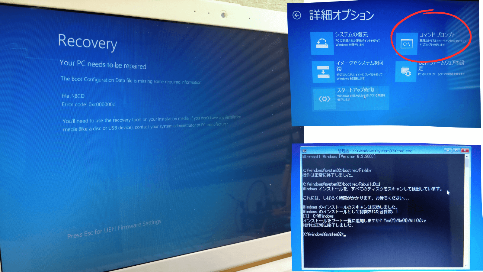 BCDファイルの修復｜dynabookダイナブック | もの修理