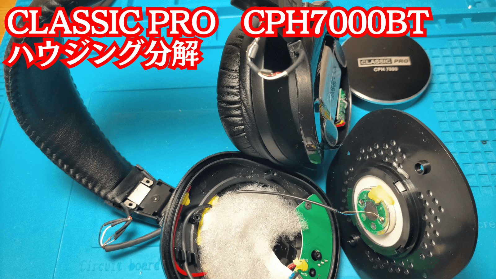 CLASSIC PRO　CPH7000BT　ワイヤレスヘッドホンのハウジング分解アイキャッチ