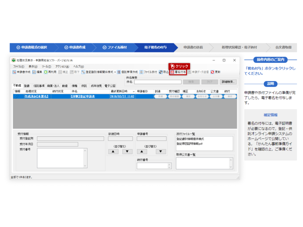 ICカードリーダーとマイナンバーカードを使用して、申請用総合ソフト上で電子署名を付与する操作手順の解説画像