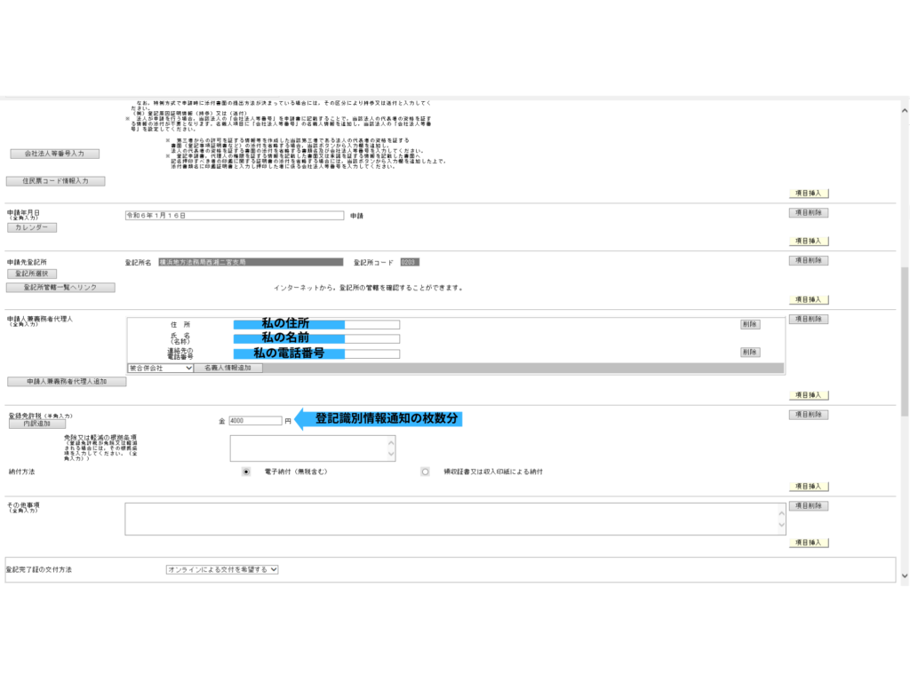 申請用総合ソフトで作成した抵当権抹消登記申請書の入力画面。氏名、住所などの入力選択箇所を矢印で補足したスクショ(抵当権抹消オンライン申請書②)