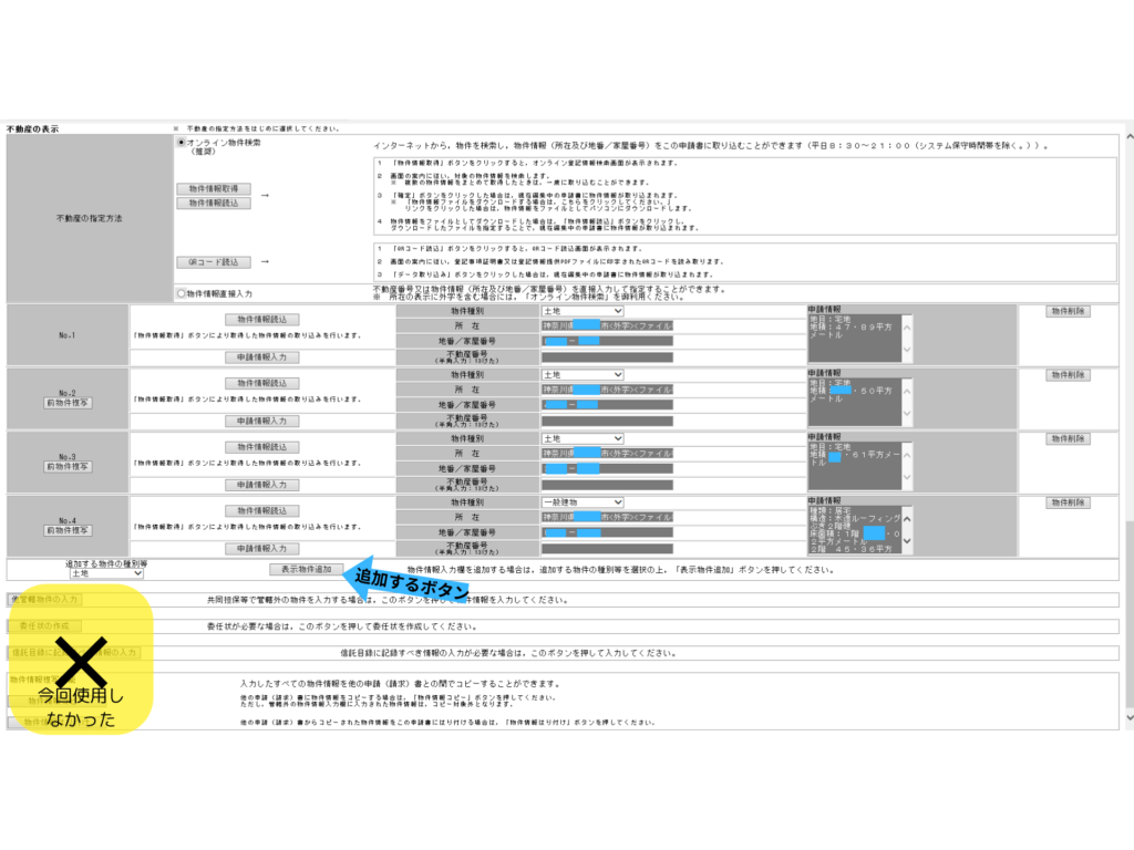 申請用総合ソフトで作成した抵当権抹消登記申請書の入力画面。土地の情報などの入力選択箇所を矢印で補足したスクショ(抵当権抹消オンライン申請書③)