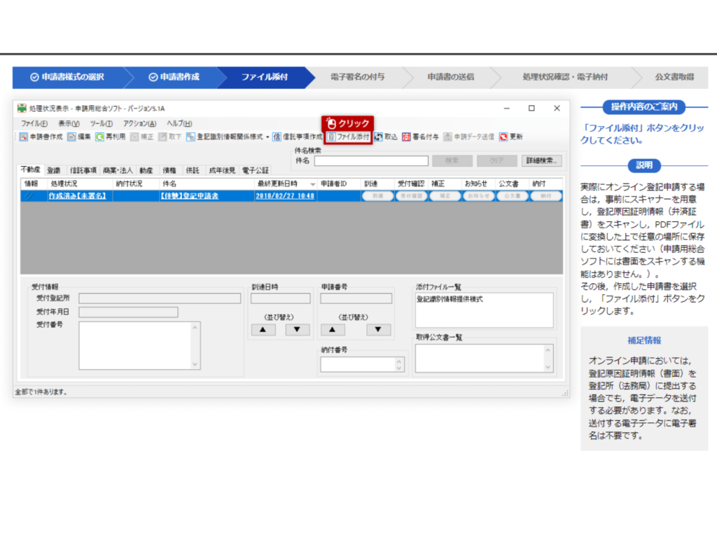 申請用総合ソフトの体験コーナーを参考にした、PDF化した添付情報(登記原因証明情報等)をアップロードする操作画面