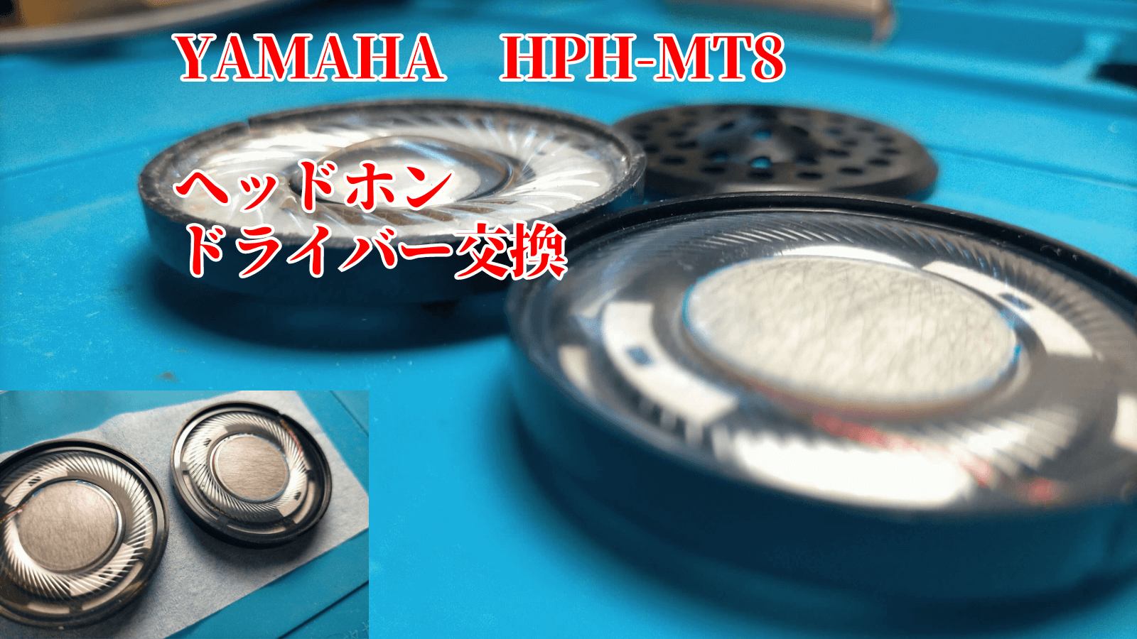 YAMAHA　HPH-MT8ドライバーユニット交換アイキャッチ