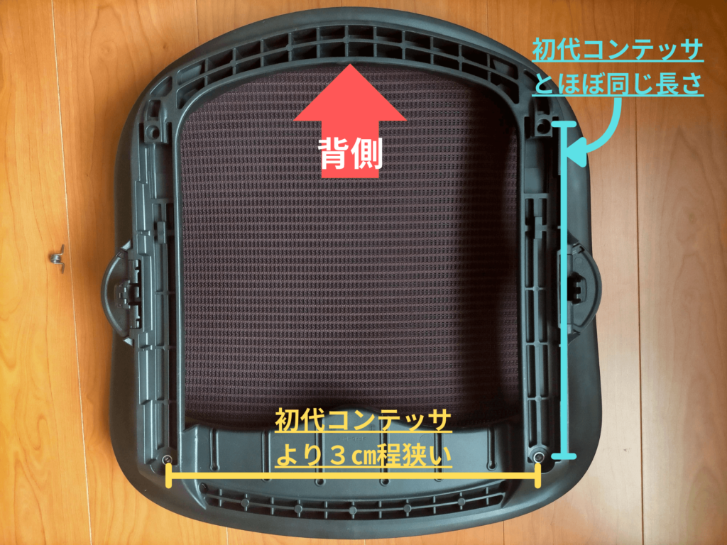 コンテッサセコンダのメッシュシートの裏側(初代コンテッサシートとの取り付け穴位置比較図)
