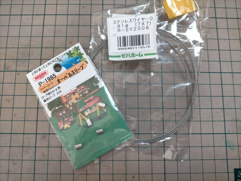 準備したワイヤーロープ（φ0.8mm）とワイヤースリーブ（コンテッサワイヤー交換用材料）