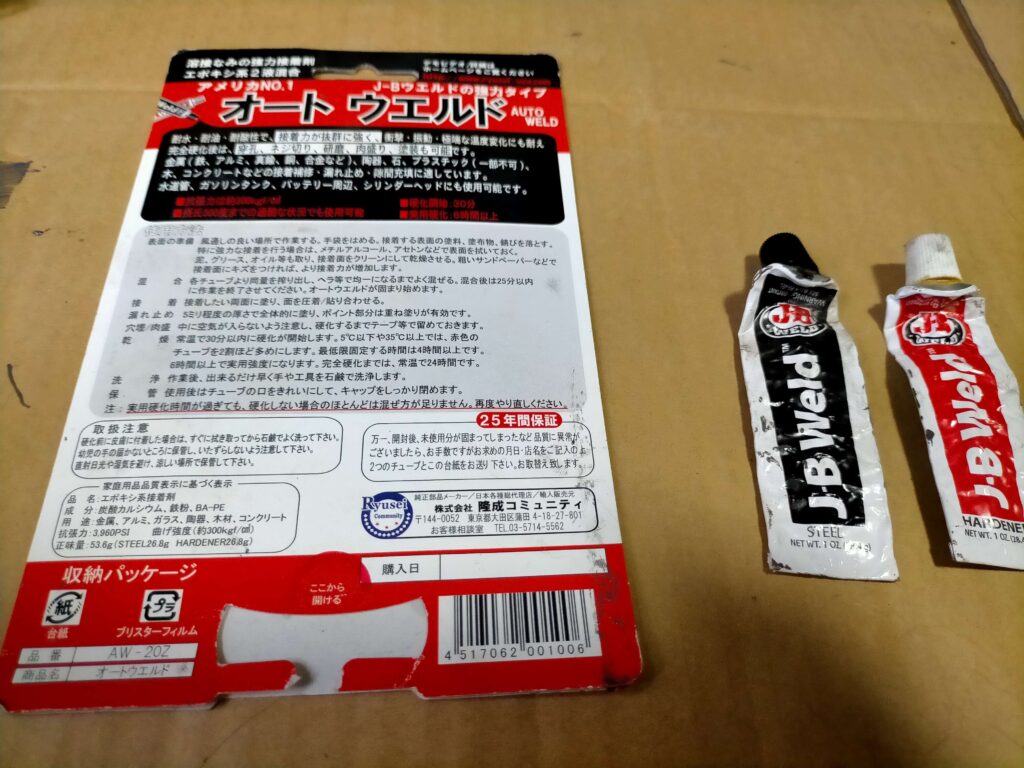 J-Bウエルドの使用方法や用途が記載されたパッケージ裏面