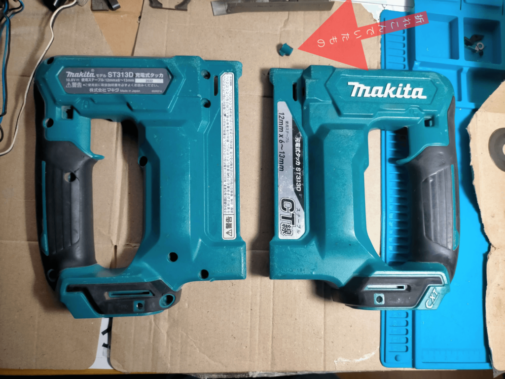 外したハウジング部品一式（充電式タッカー分解状態）