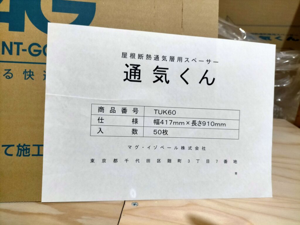 通気くんパッケージ