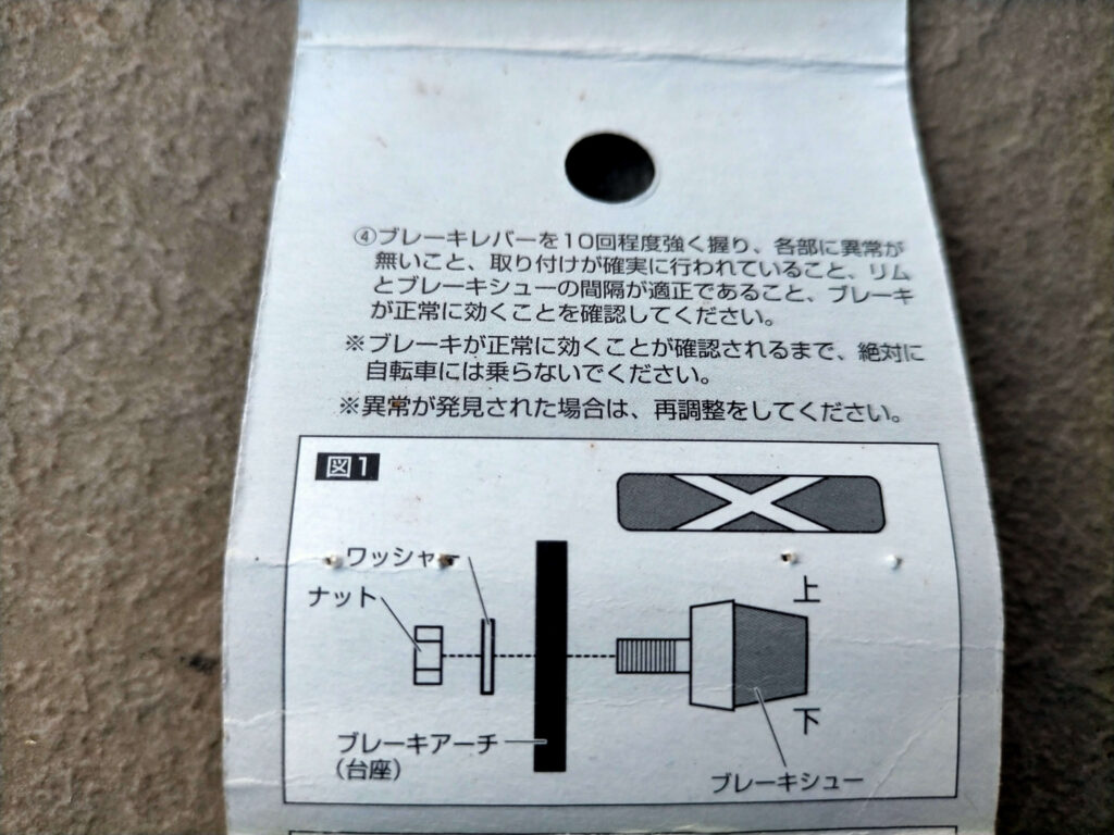 ブレーキシューのパッケージ２