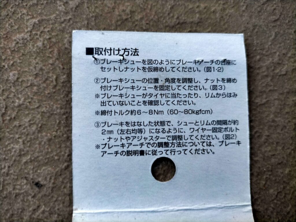 ブレーキシューのパッケージ１