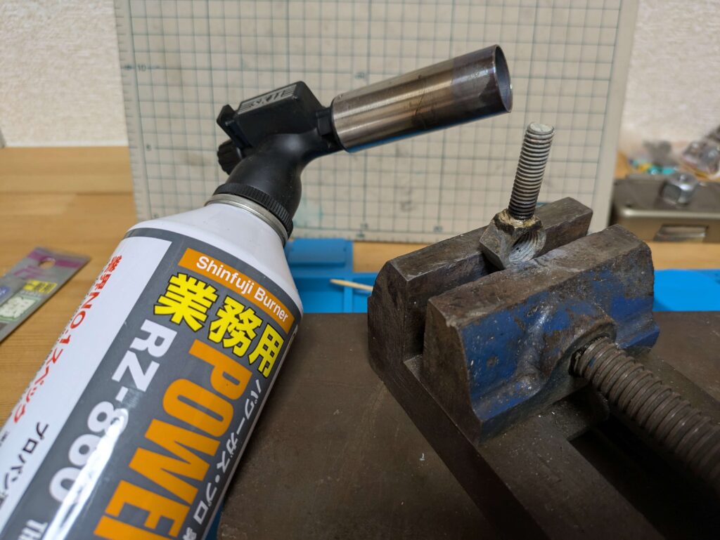 ボルトとナットのロウ棒溶接