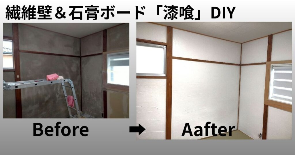 漆喰DIYアイキャッチ