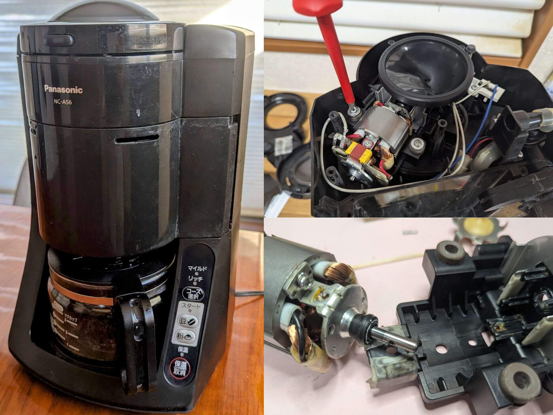 パナソニック全自動コーヒーメーカーNC-A56の異音・停止不良をDIY修理するガイドイメージ