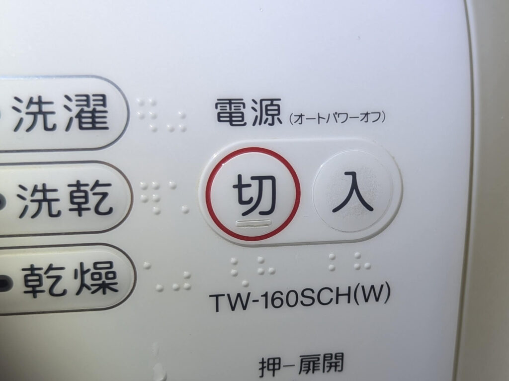 洗濯機電源ボタンの拡大