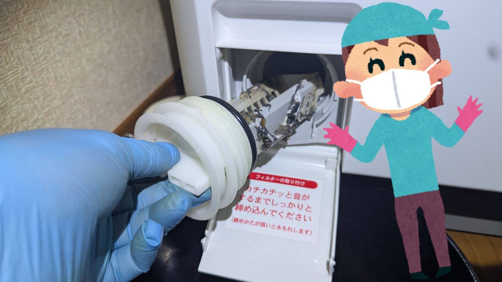 洗濯機の糸くずフィルター掃除方法の完全ガイド｜詰まりや臭いを防ぐメンテナンス