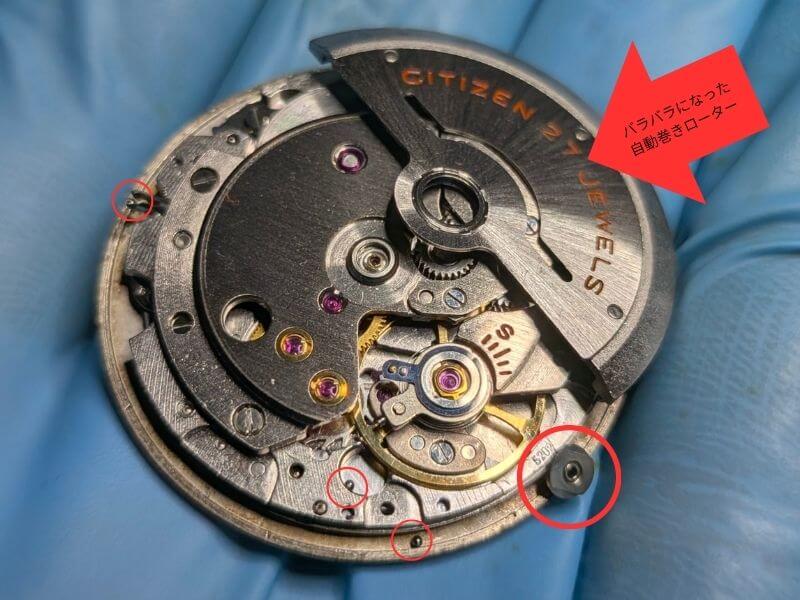 誤った裏蓋の開閉衝撃によりローターのベアリングが飛散し、中心軸が折損したシチズン・クリスタルセブンの自動巻きムーブメント